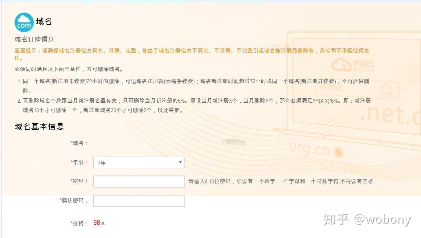 购买虚拟主机时域名