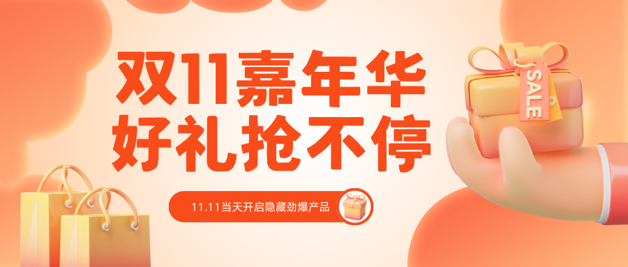 双11精选优惠 用云无忧